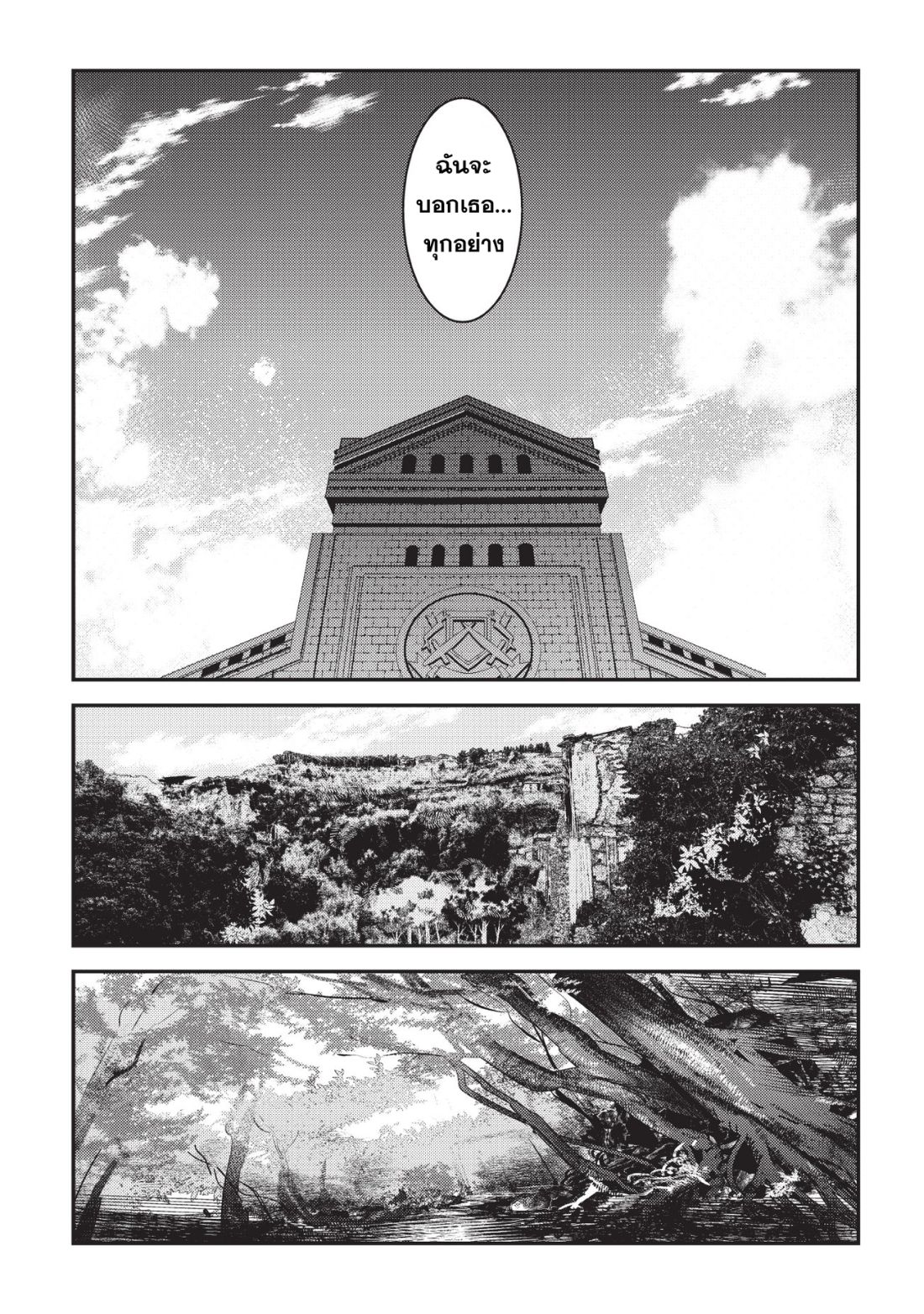 Nozomanu Fushi no Boukensha 16-พันธสัญญาเวท