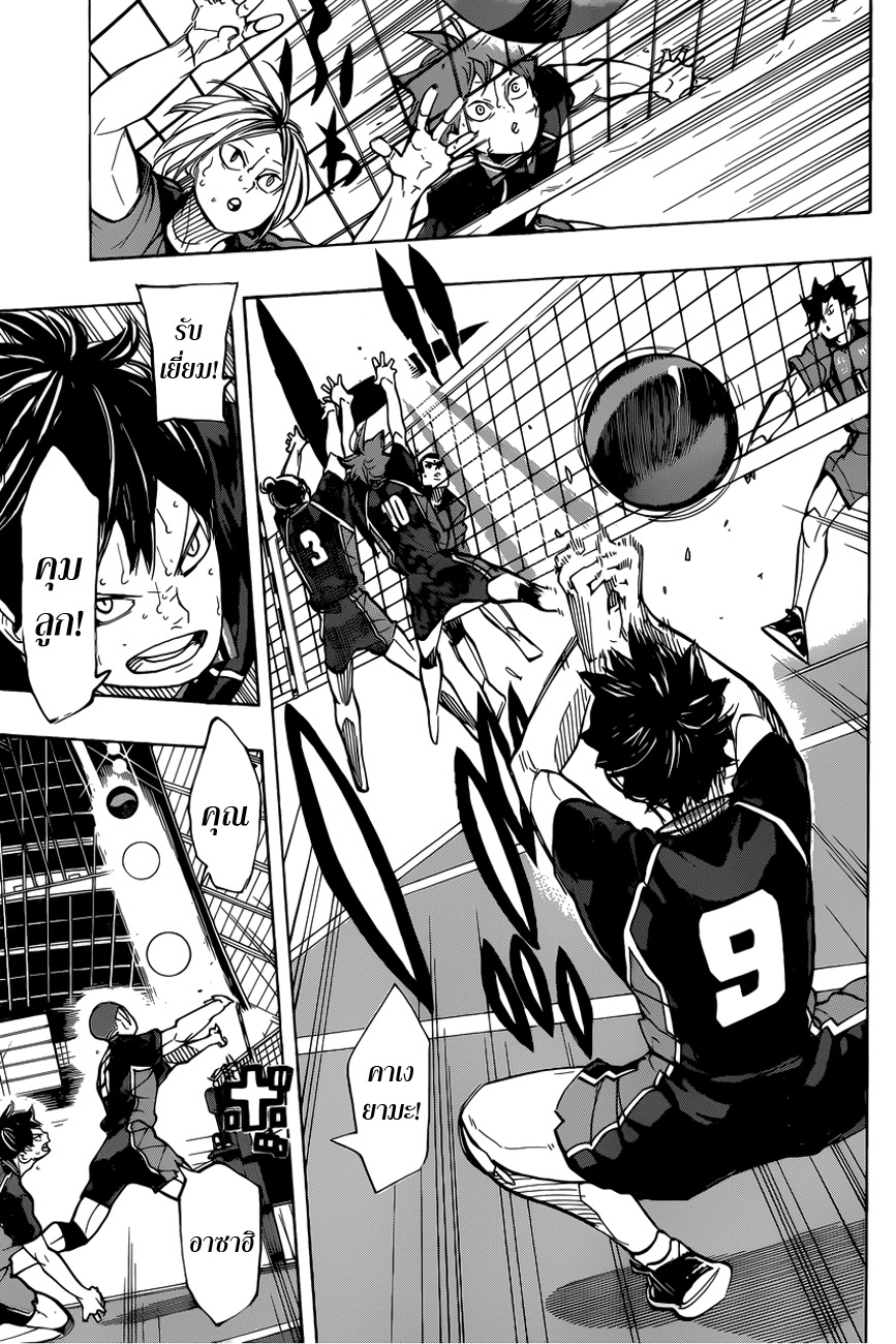 Haikyuu!! 303-เกลียด