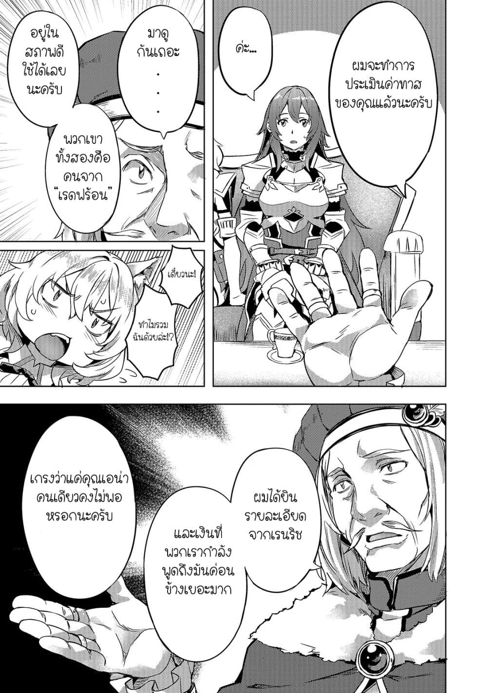 Isekai de Slow Life wo (Ganbou) 5-5