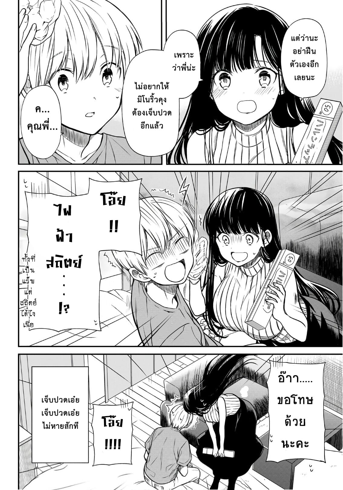 Danshi Koukousei wo Yashinaitai Onee-san no Hanashi 56-เด็กดีๆ