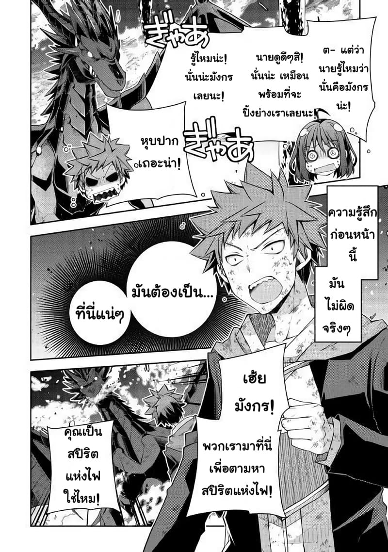 Yankee Wa Isekai De Seirei Ni Aisaremasu 23-23