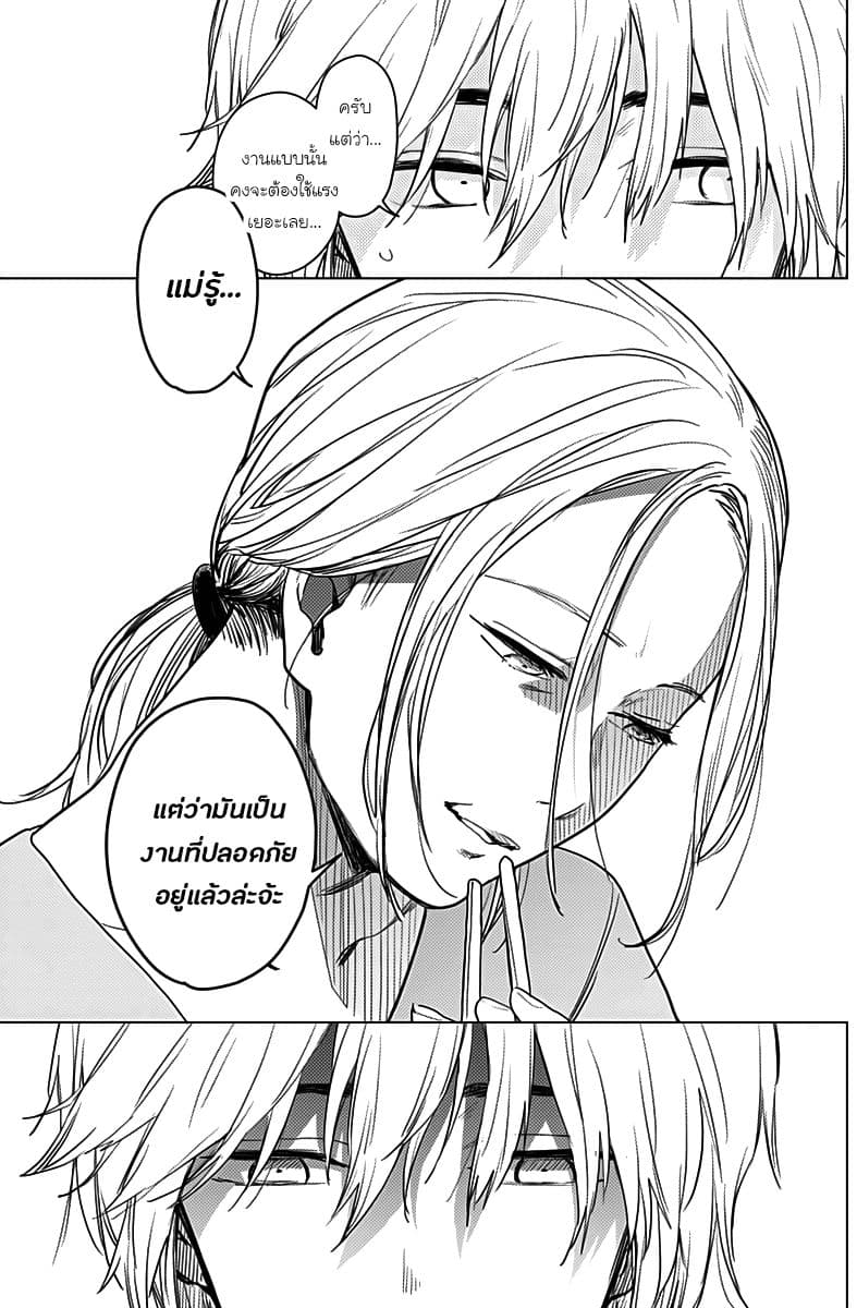 Shounen no Abyss 2-การเดทโดยซ่อนตัวตน