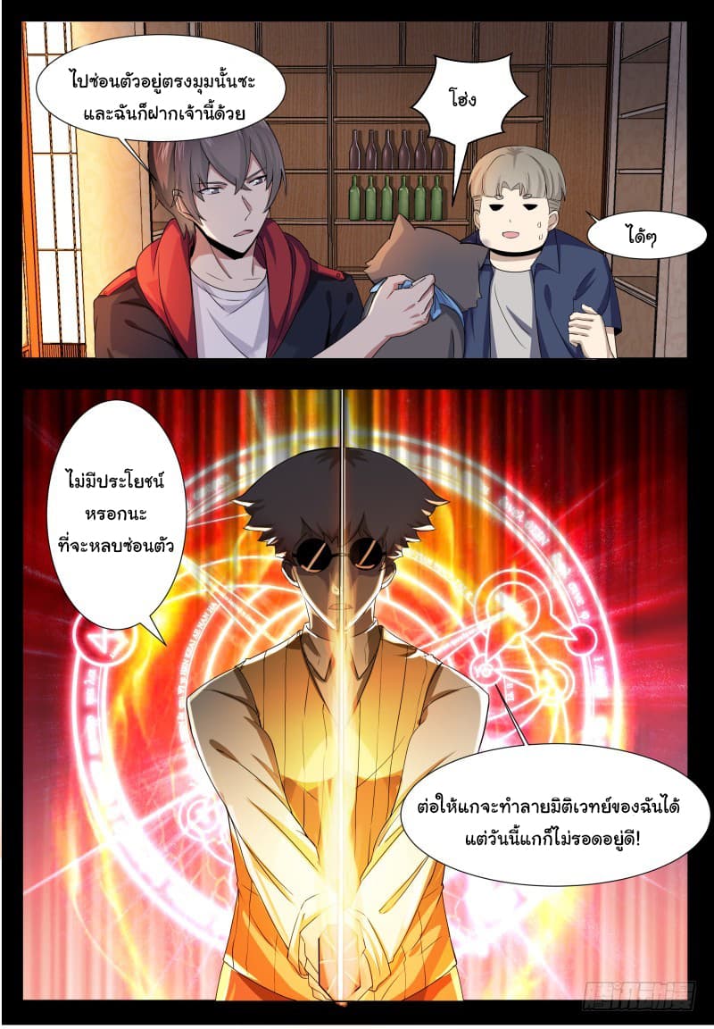 The Strongest God King มหาเทพไร้พ่าย 48-48