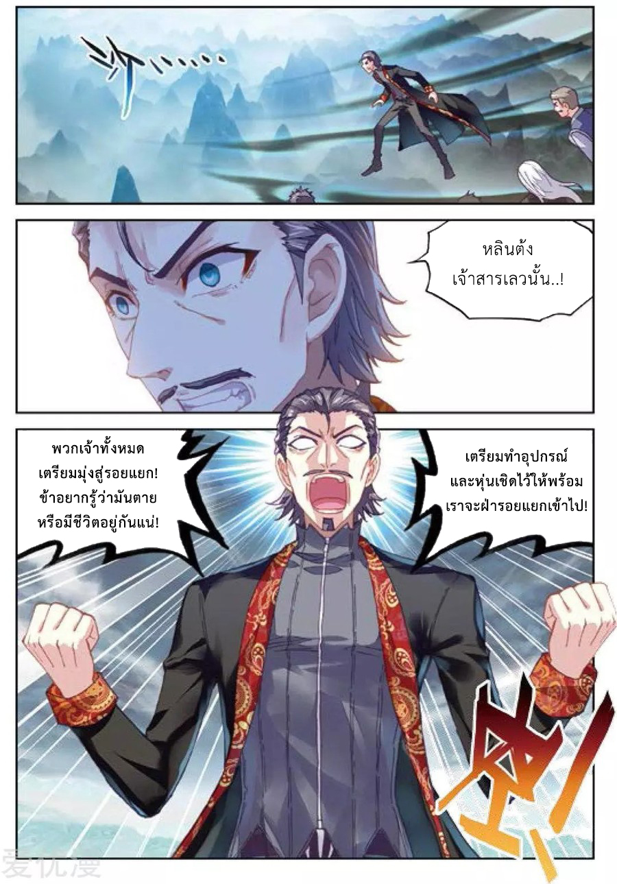 Wu Dong Qian Kun 73-กับดัก ณ รอยแยก