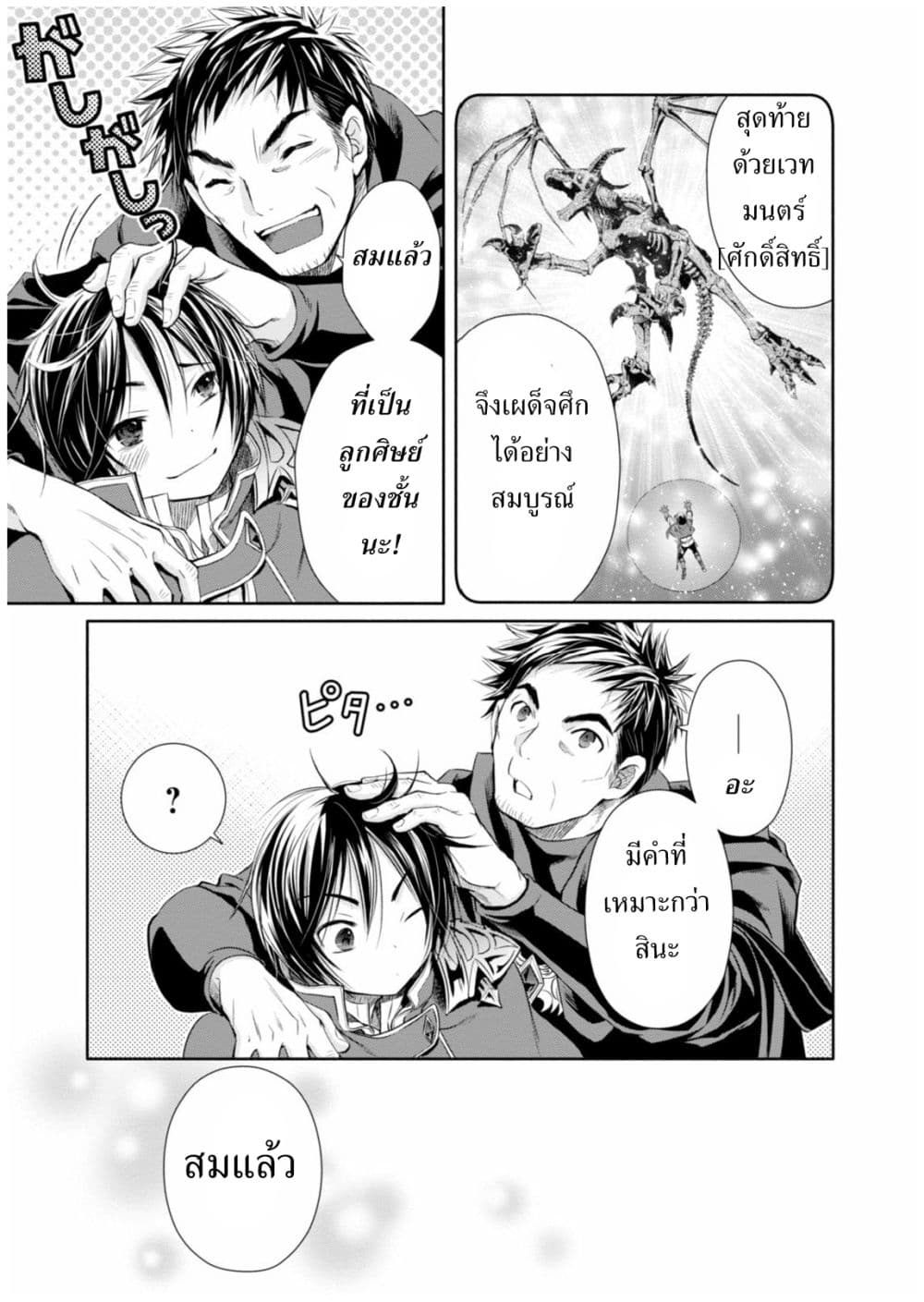 Hachinan tte, Sore wa Nai Deshou! 9-มังกรโบราณในตำนาน