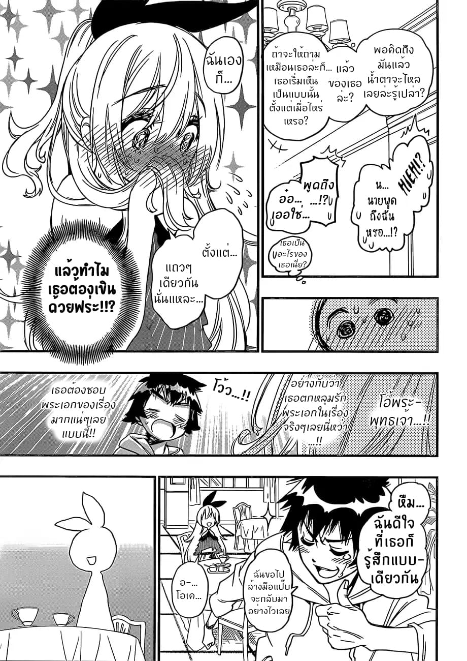 Nisekoi 230-ตอนพิเศษ: Live Action