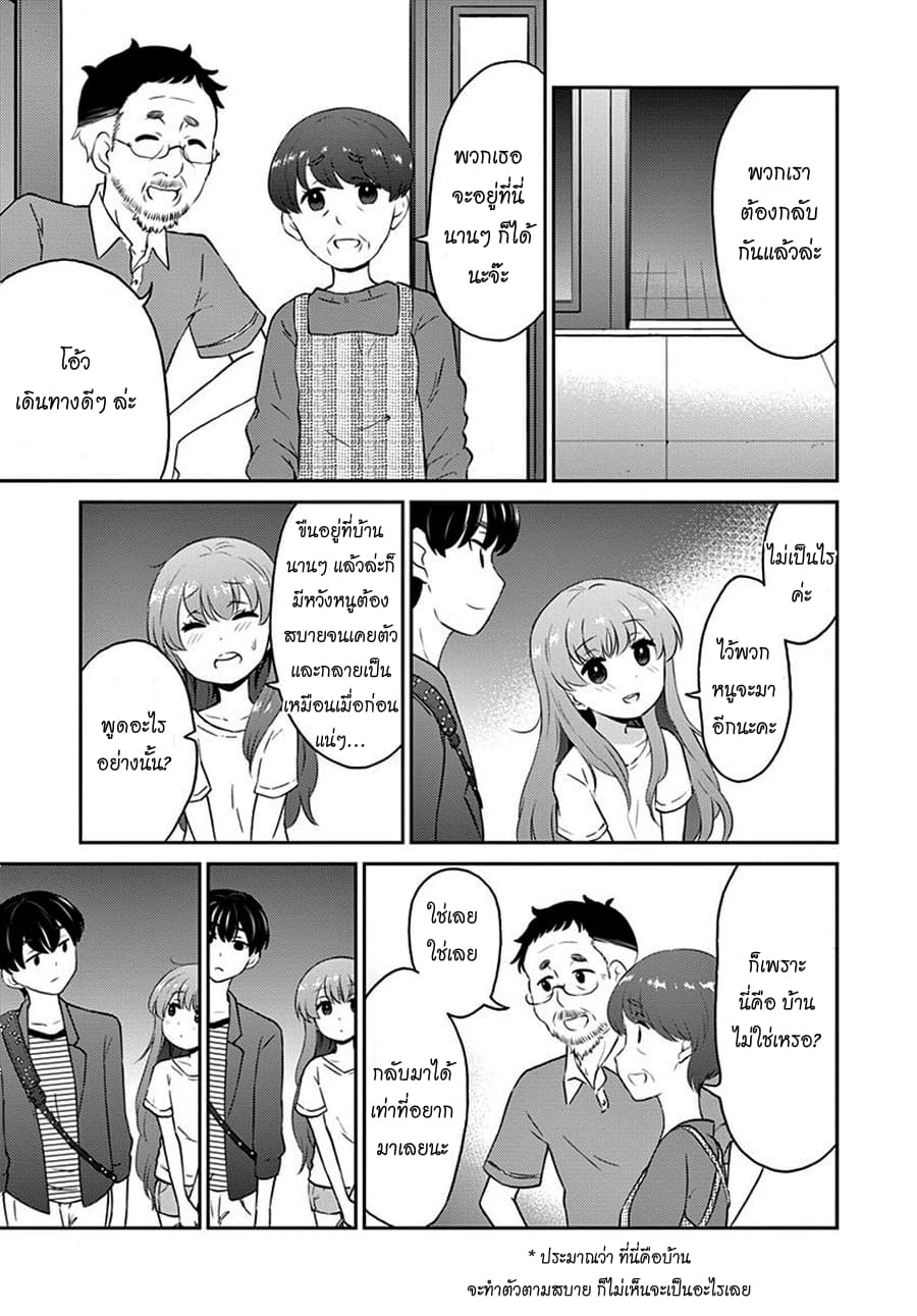 Otoko no Ko Tsuma 9-9