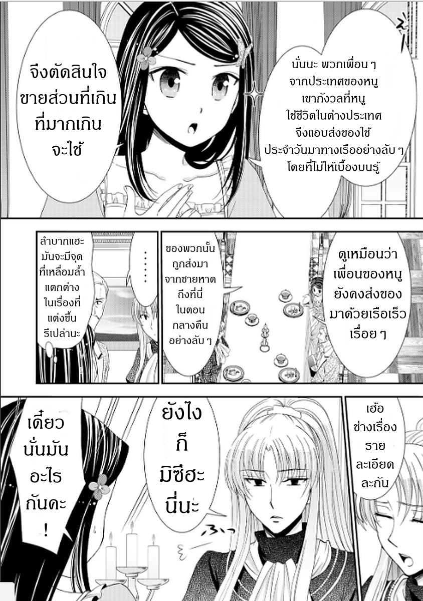 Saving 80,000 Gold Coins in the Different World for My Old Age ต้มตุ๋นต่างโลก 17-17