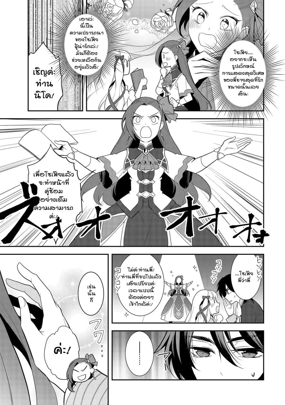Otome Akuyaku Reijo 24-งานเทศกาลของโรงเรียนเวทมนต์ 2