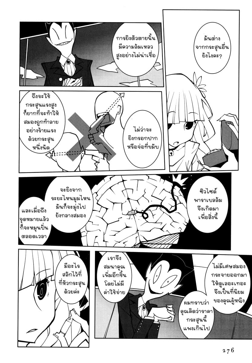 Suicide Parabellum กระสุนพิฆาตโลก 5-5