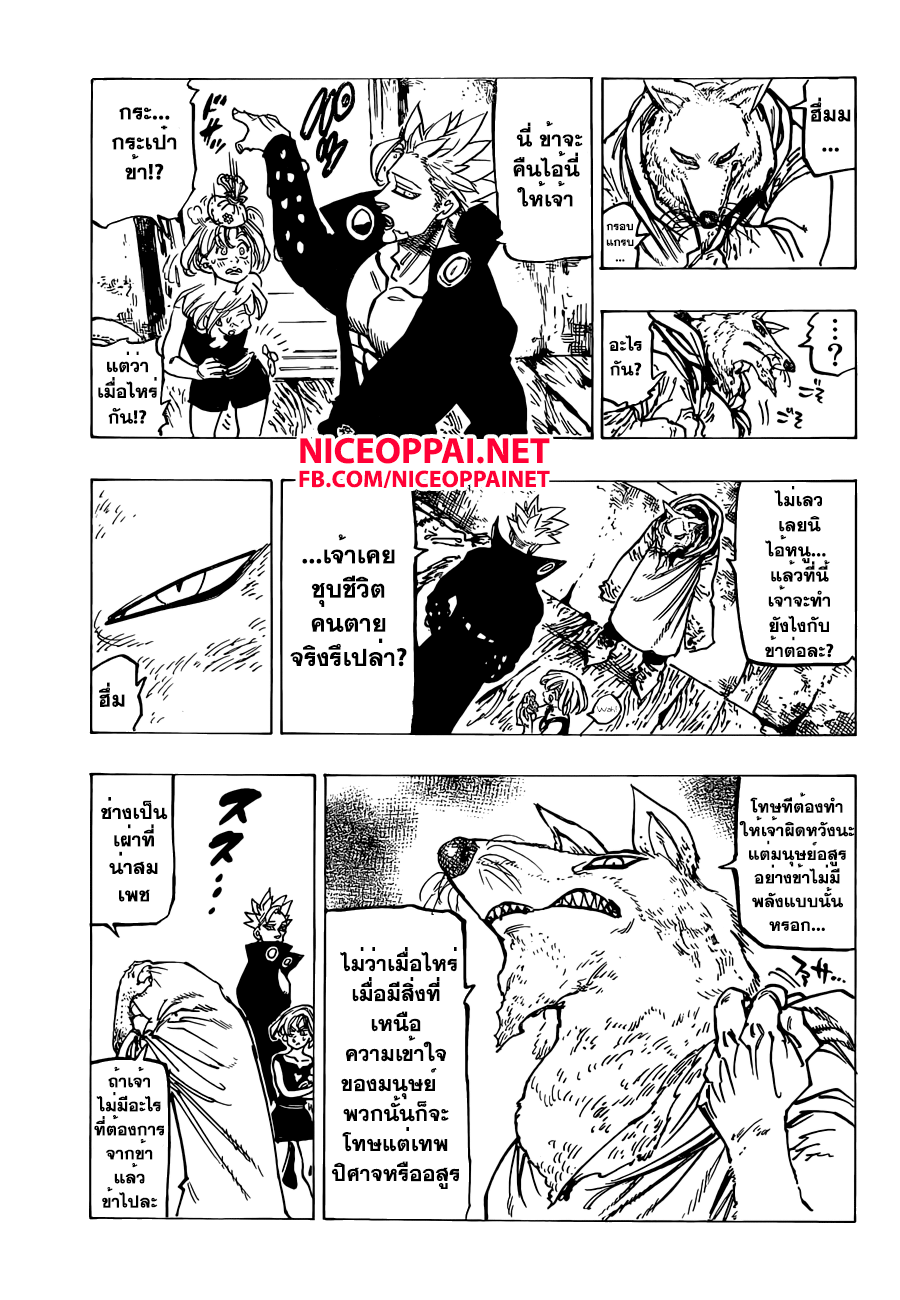 Nanatsu no Taizai 139-เล่าอดีตของเจ้าให้ข้าฟังหน่อย