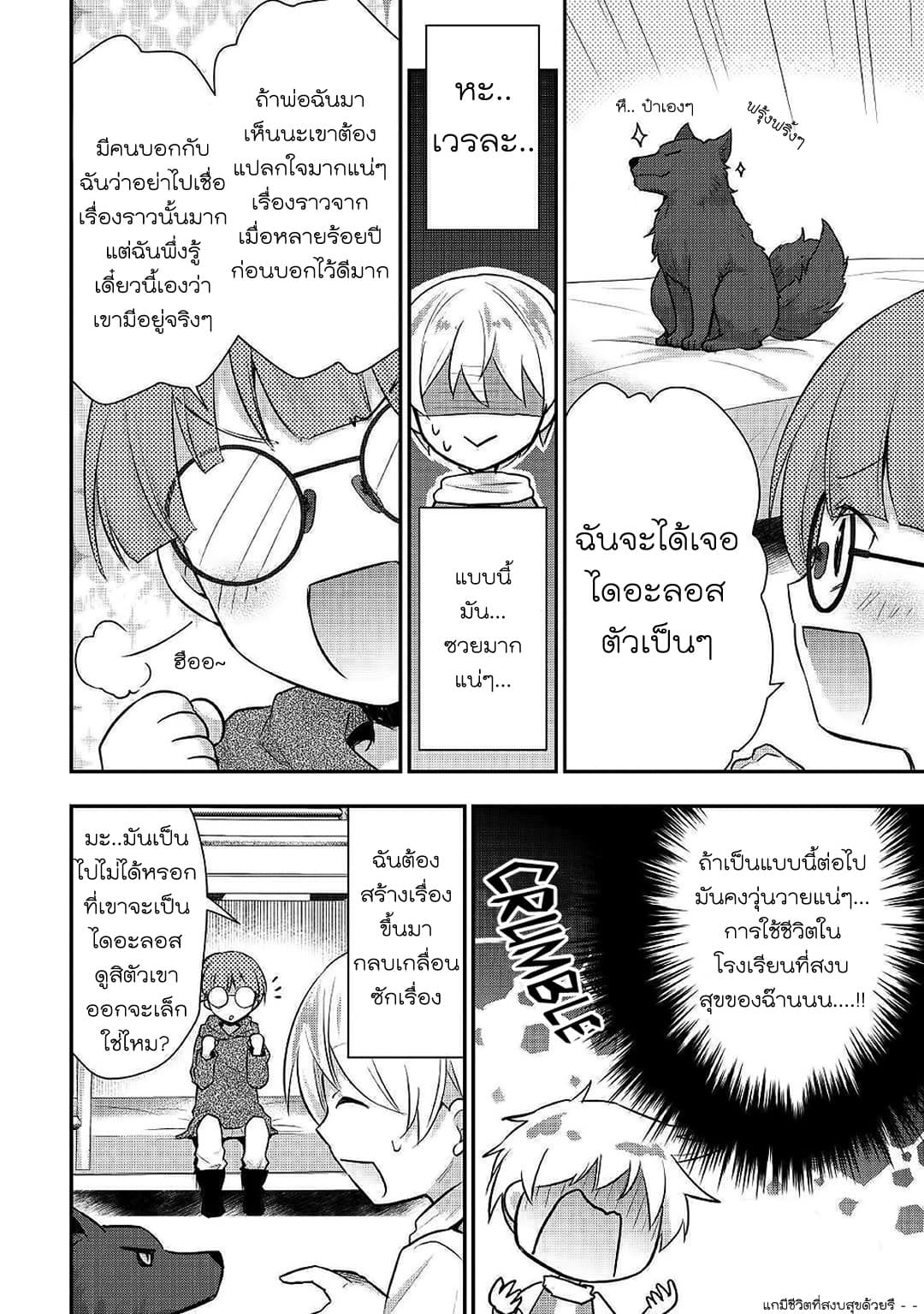 Tensei Ouji wa Daraketai ได้เกิดใหม่เป็นเจ้าชายทั้งที แต่ดันอยากขี้เกียจซะงั้น!? 21-21