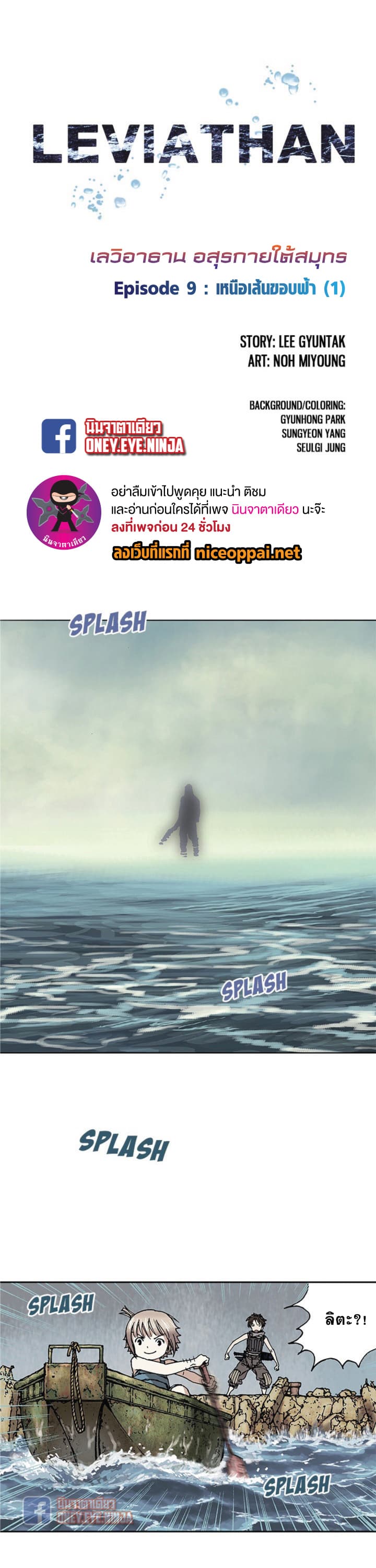 Leviathan 9-9