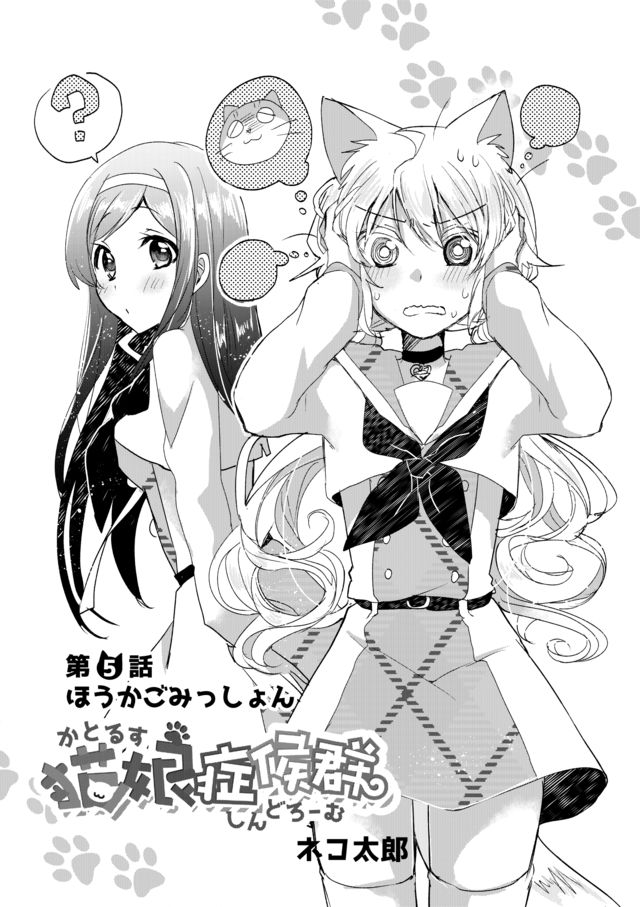 Nekomusume Shoukougun 5-5