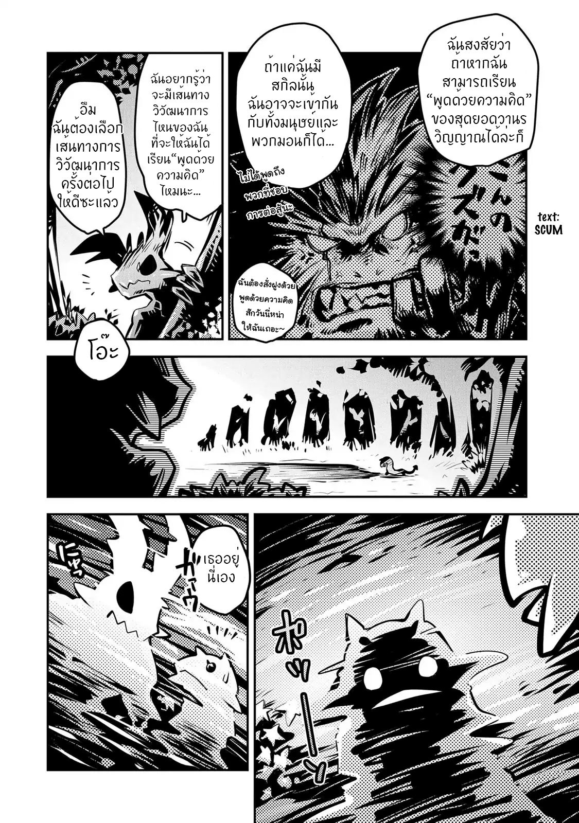 Tensei Shitara Dragon no Tamago Datta - Saikyou Igai Mezasa Nee 9-9