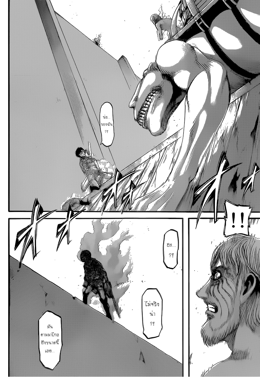 Attack on Titan 83-ขวาน