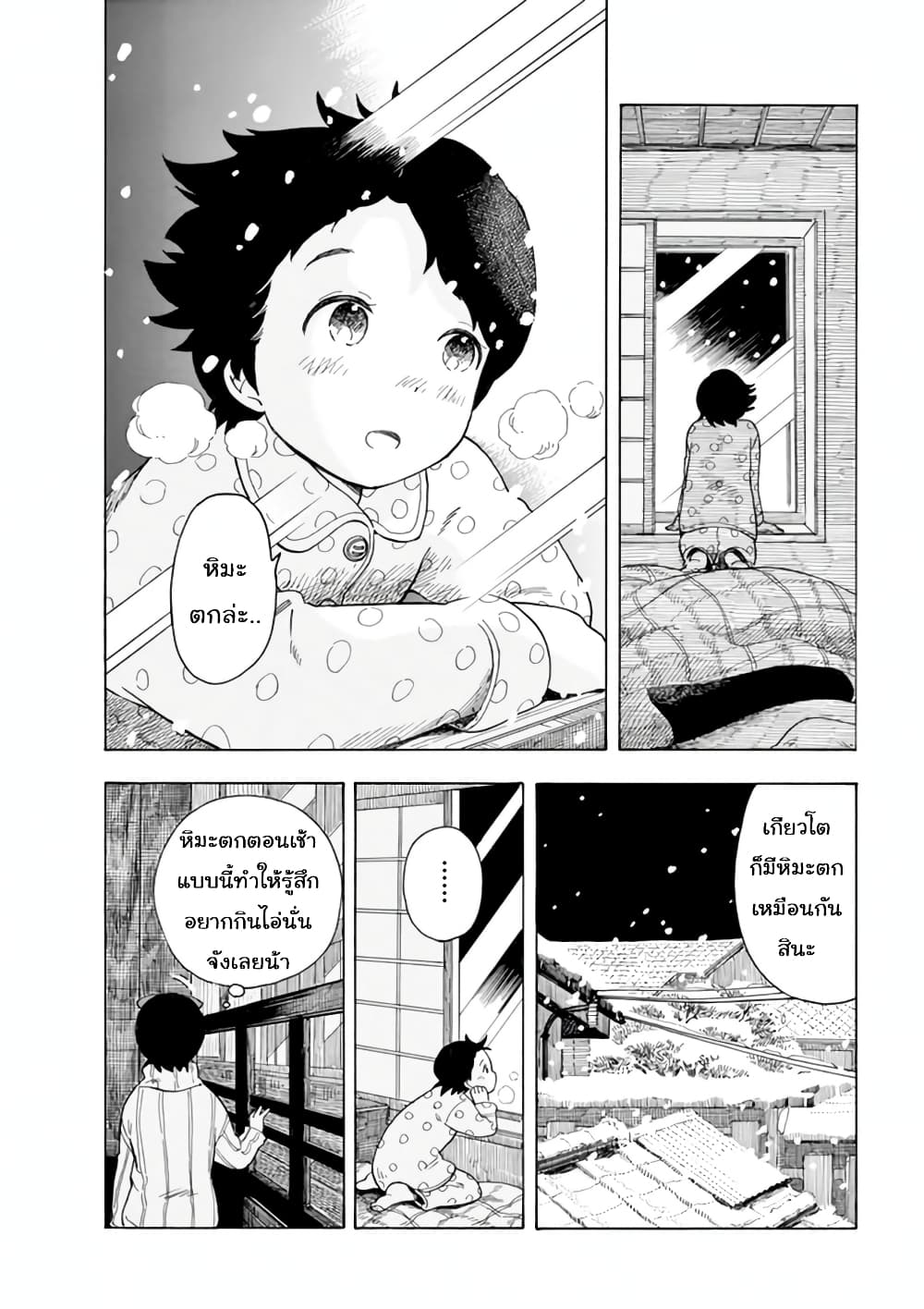 Maiko-san Chi no Makanai-san 8-เช้าวันที่หิมะตก
