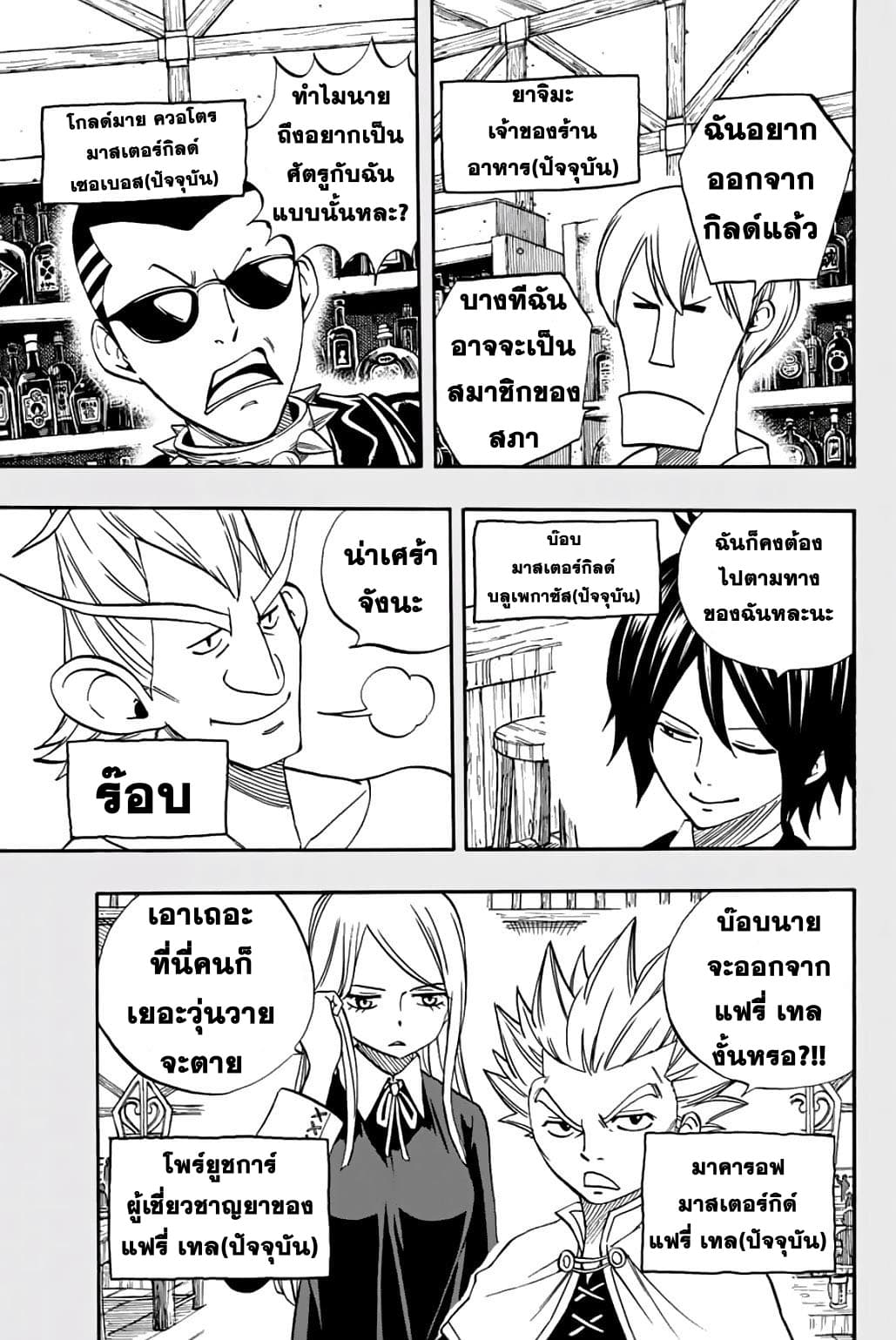 Fairy Tail: 100 Years Quest 40-40