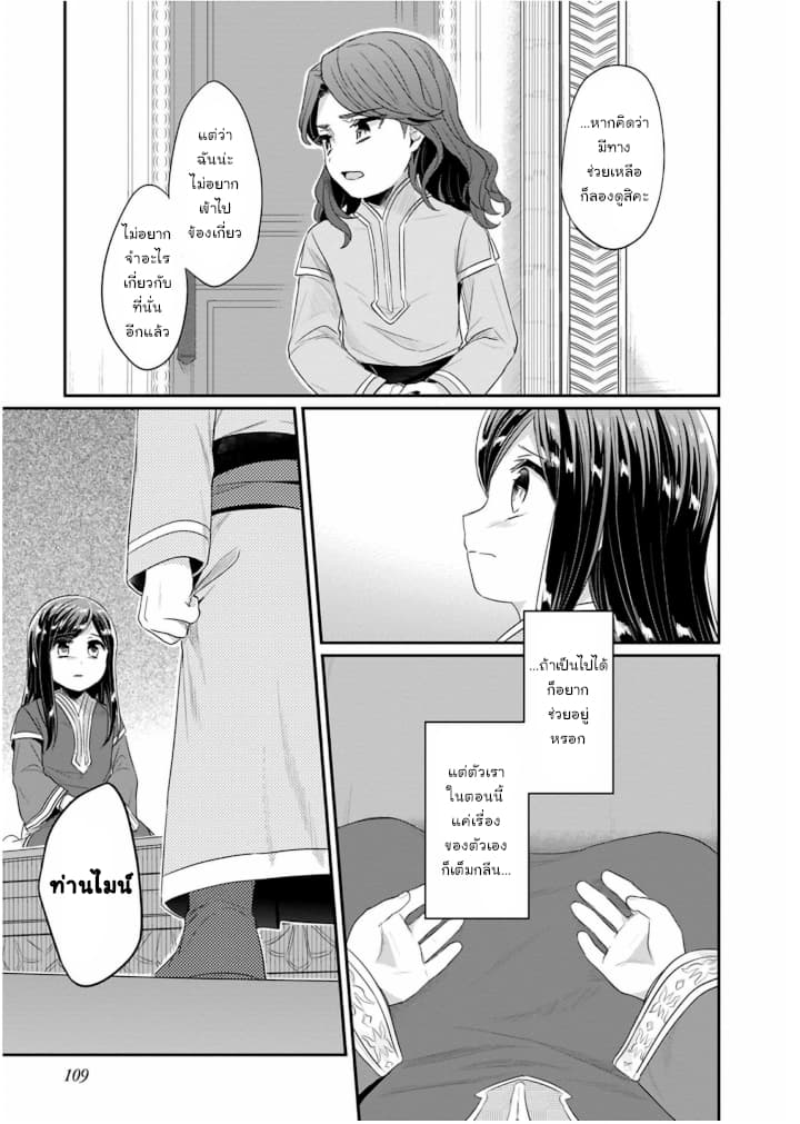 Honzuki no Gekokujou: Part 2 8-ความเป็นจริงของสถานเลี้ยงเด็กกำพร้า