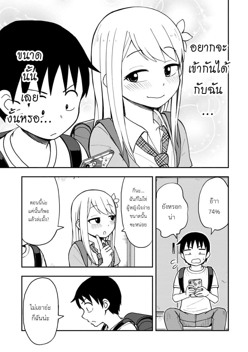 Himeno-chan ni Koi wa Mada Hayai รักยังเร็วไปสำหรับฮิเมโนะจัง 3-3