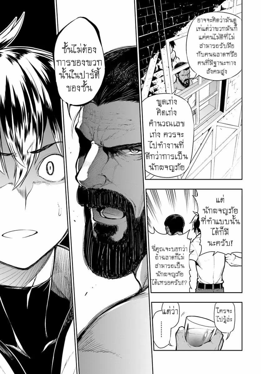 Ningen Fushin no Boukenshatachi ga Sekai o Sukuu Youdesu 1-นักผจญภัยผู้โดนไล่ออก