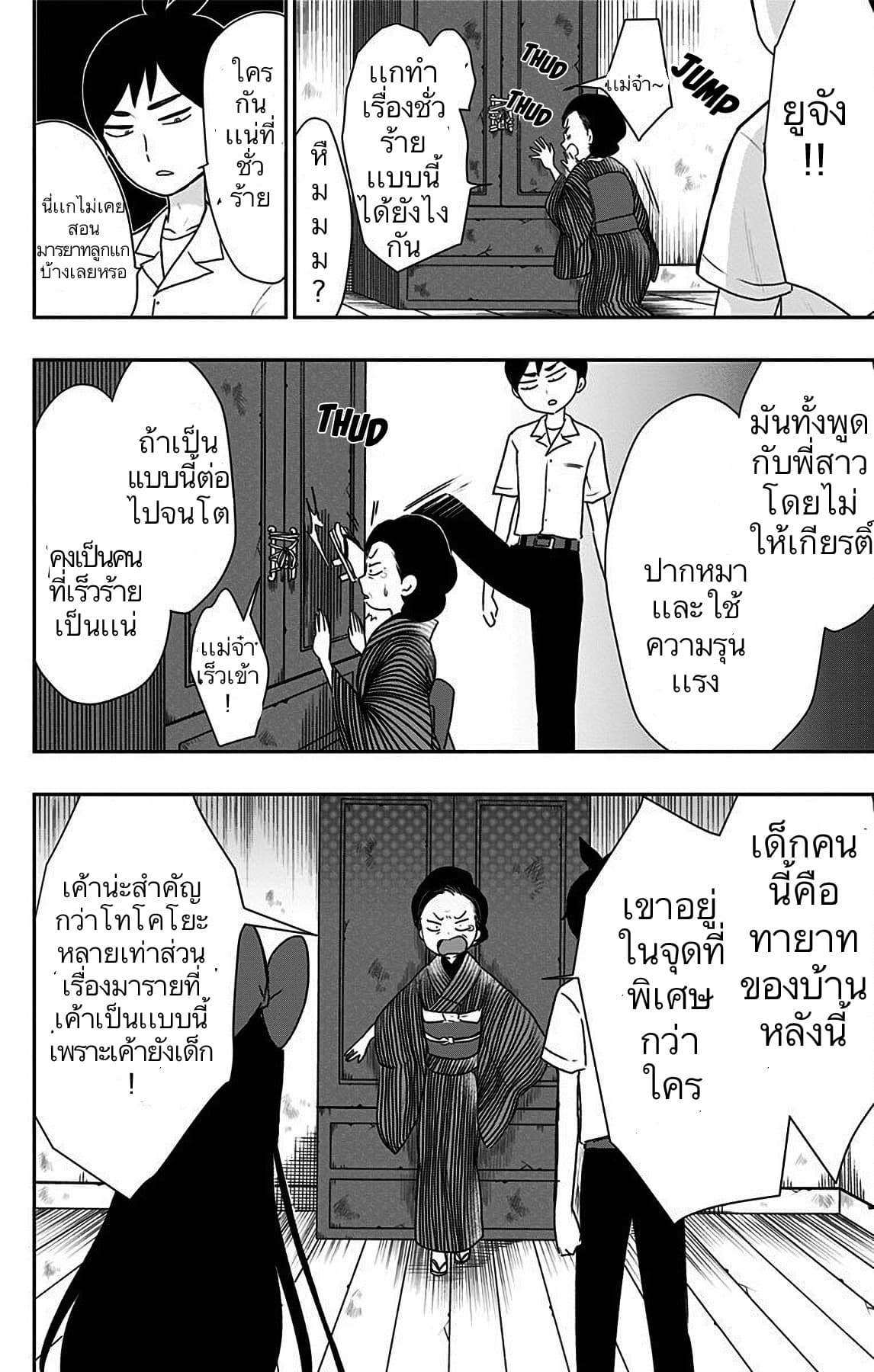 Shouwa Otome Otogibanashi เรื่องเล่าของสาวน้อย ยุคโชวะ 9-โทโคโยะกำลังแย่