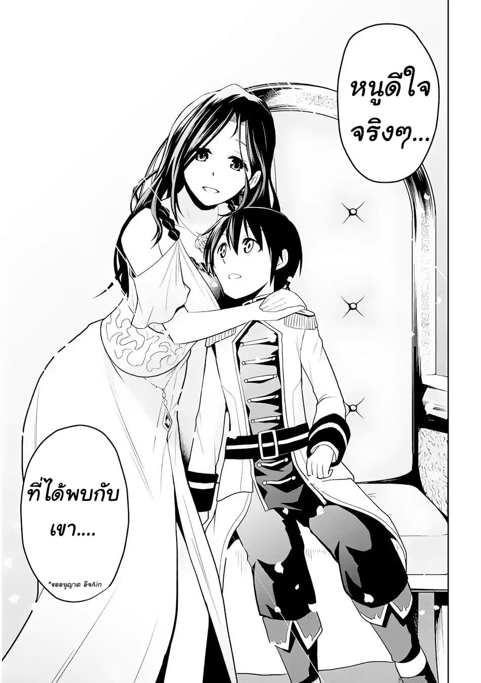 Maseki Gurume: Mamono no Chikara o Tabeta Ore wa Saikyou! 4-4