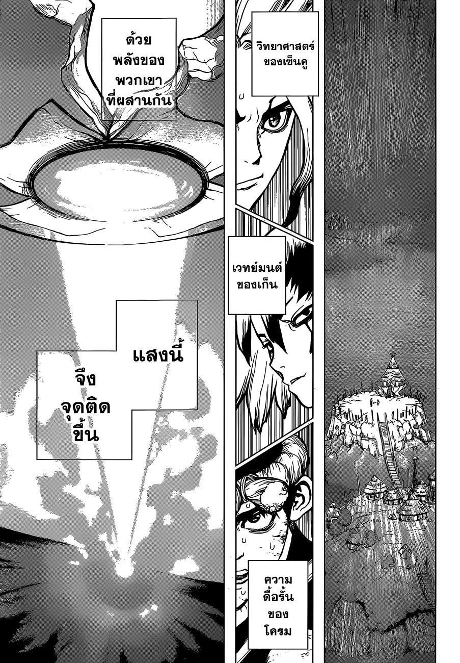 Dr.Stone 38-Master of Flame