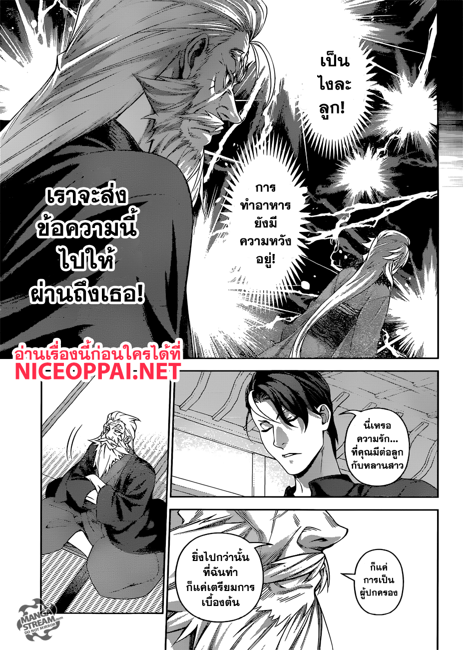 Shokugeki no Soma 314-หินที่ถูกขัดเกลาดีที่สุด
