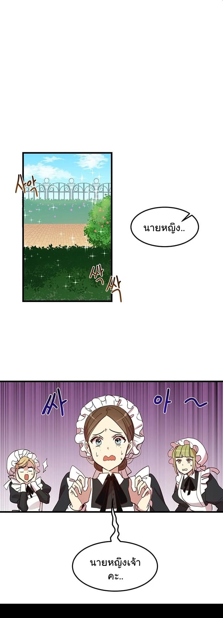 Why Are You Doing This, Duke? ไหงท่านดยุค ถึงได้ทำอย่างนี้ละคะ? 8-8