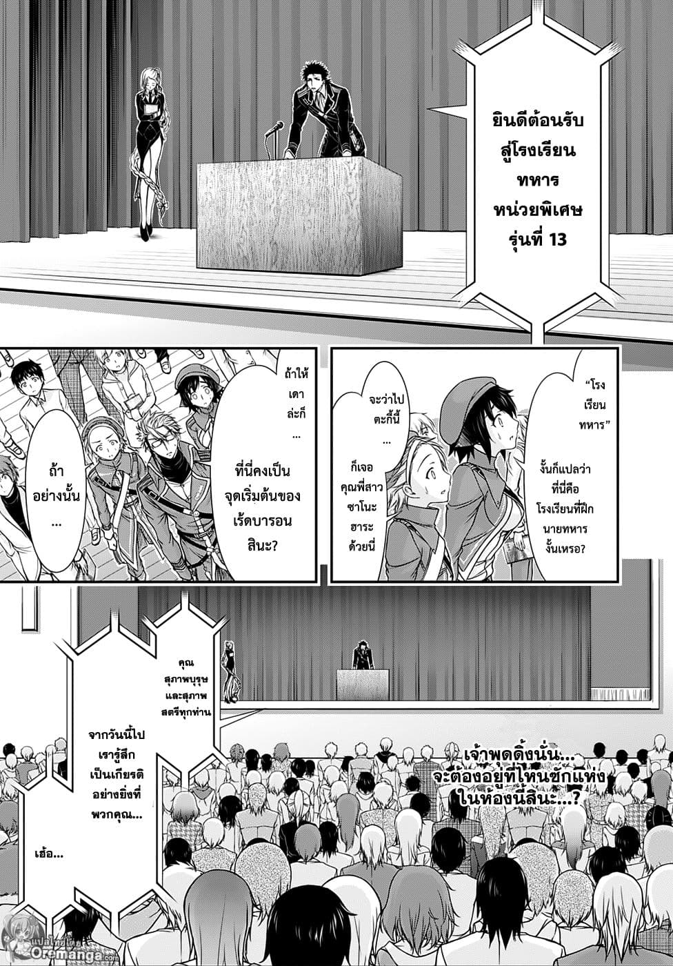 Plunderer 13-พิธีเปิดการศึกษา