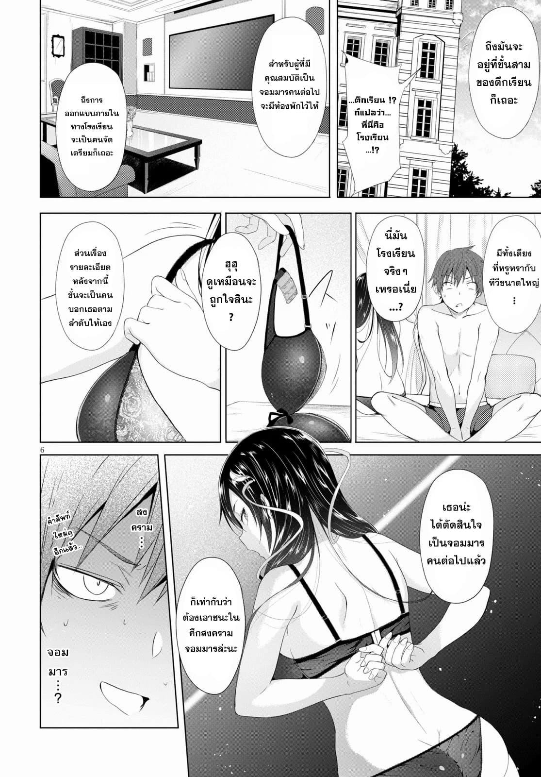 Maou Gakuen no Hangyakusha กบฏแห่งโรงเรียนจอมมาร 2-การรักษาด้วยเวทแห่งรัก