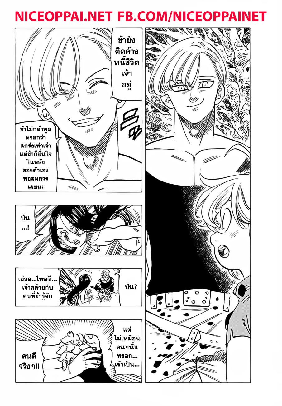 Nanatsu no Taizai 204-ที่ๆแสงนั้นอยู่