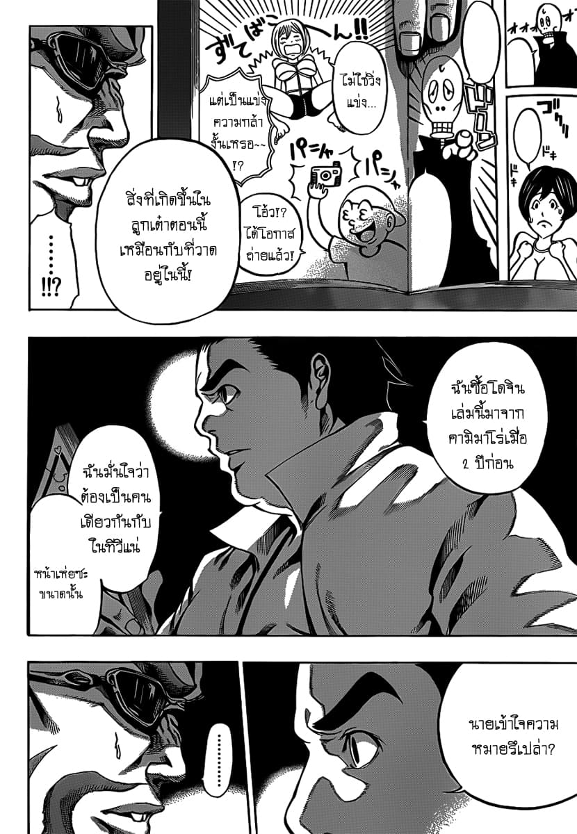 Kamisama no Iutoori 17-17