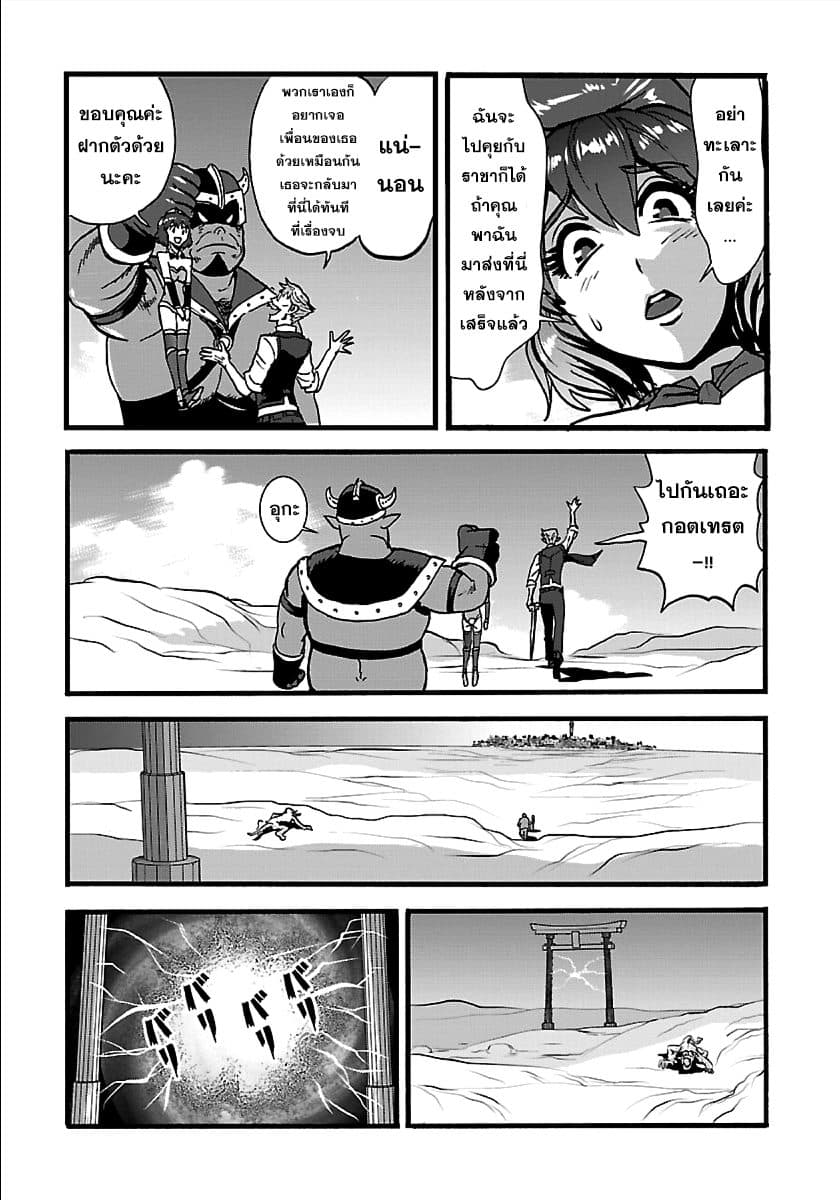 Makikomarete Isekai Teni suru Yatsu wa, Taitei Cheat 22-22