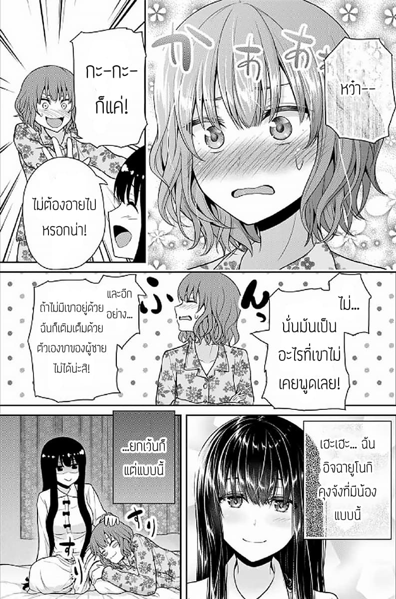 Fechippuru ~Our Innocent Love~ 9-9