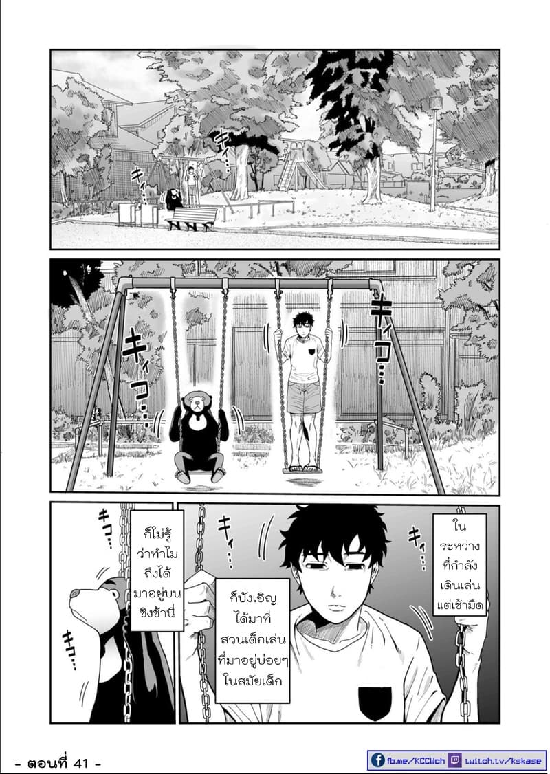 Boku no Malay-Guma 5-5