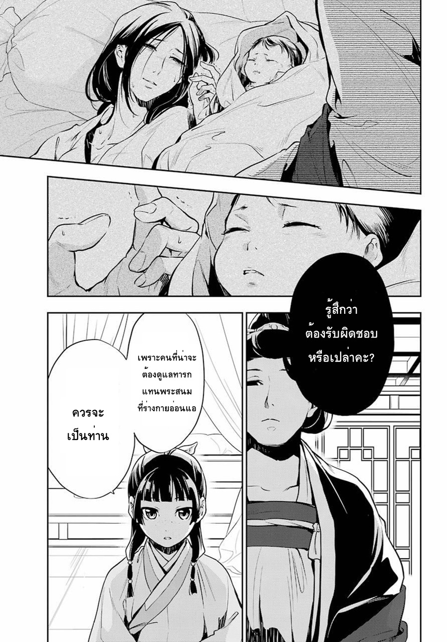 Kusuriya no Hitorigoto 17-น้ำผึ้ง ตอนสอง