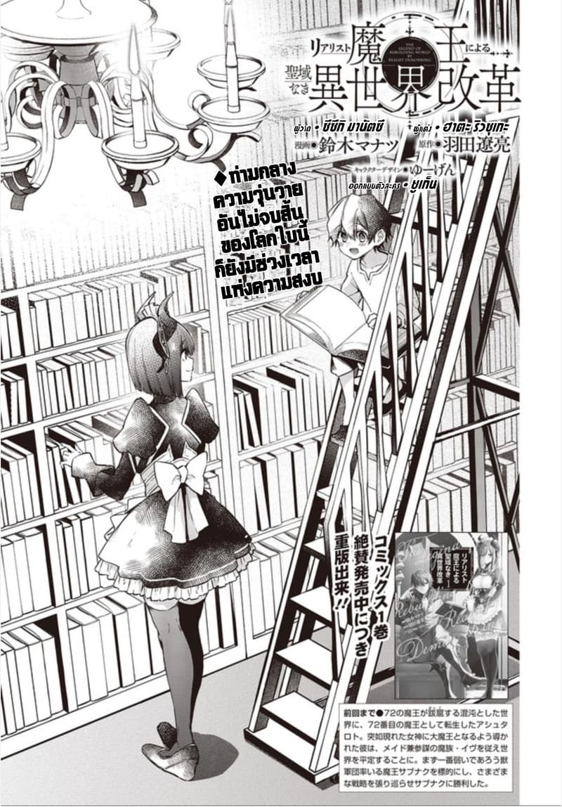 Realist Maou Niyoru Seiiki Naki Isekai Kaikaku จอมมารผู้รู้แจ้งกู้โลก 8-8