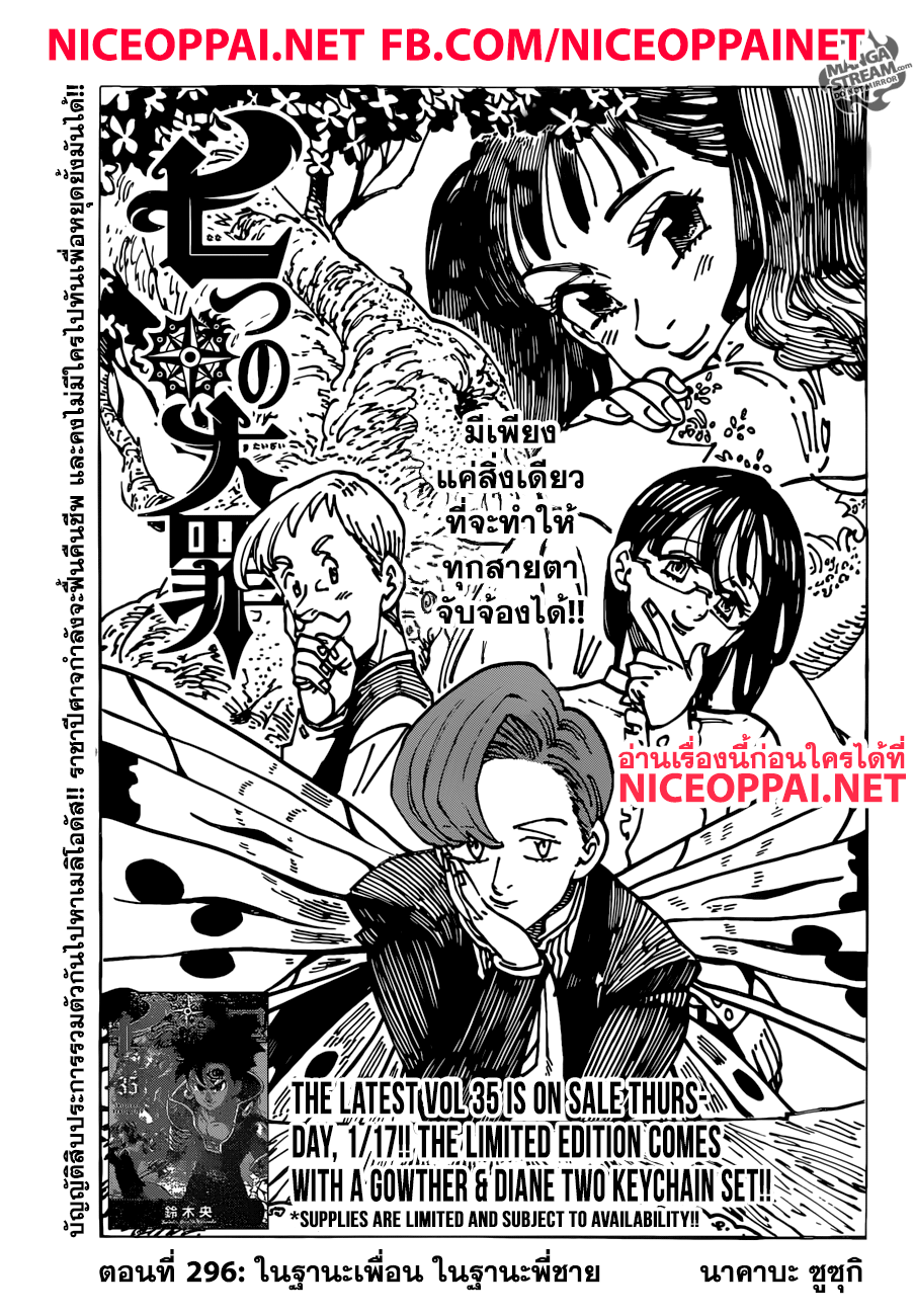 Nanatsu no Taizai 296-ในฐานะเพื่อน ในฐานะพี่ชาย