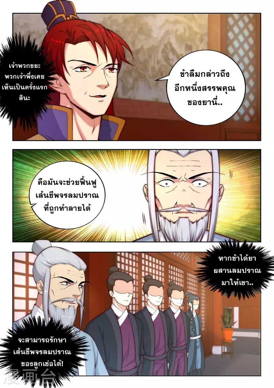 Against the Gods อสูรพลิกฟ้า 15-15