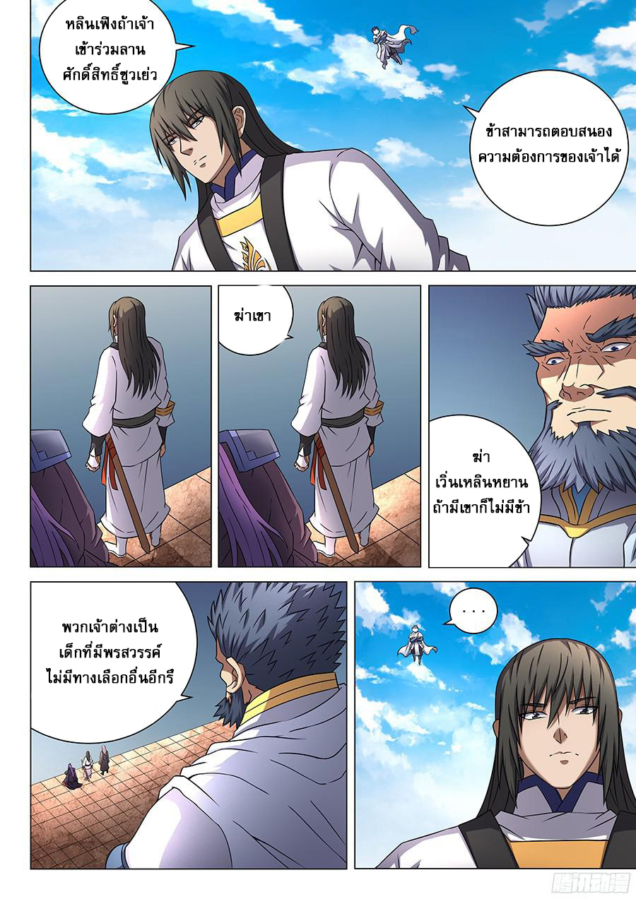 God of Martial Arts 127-127
