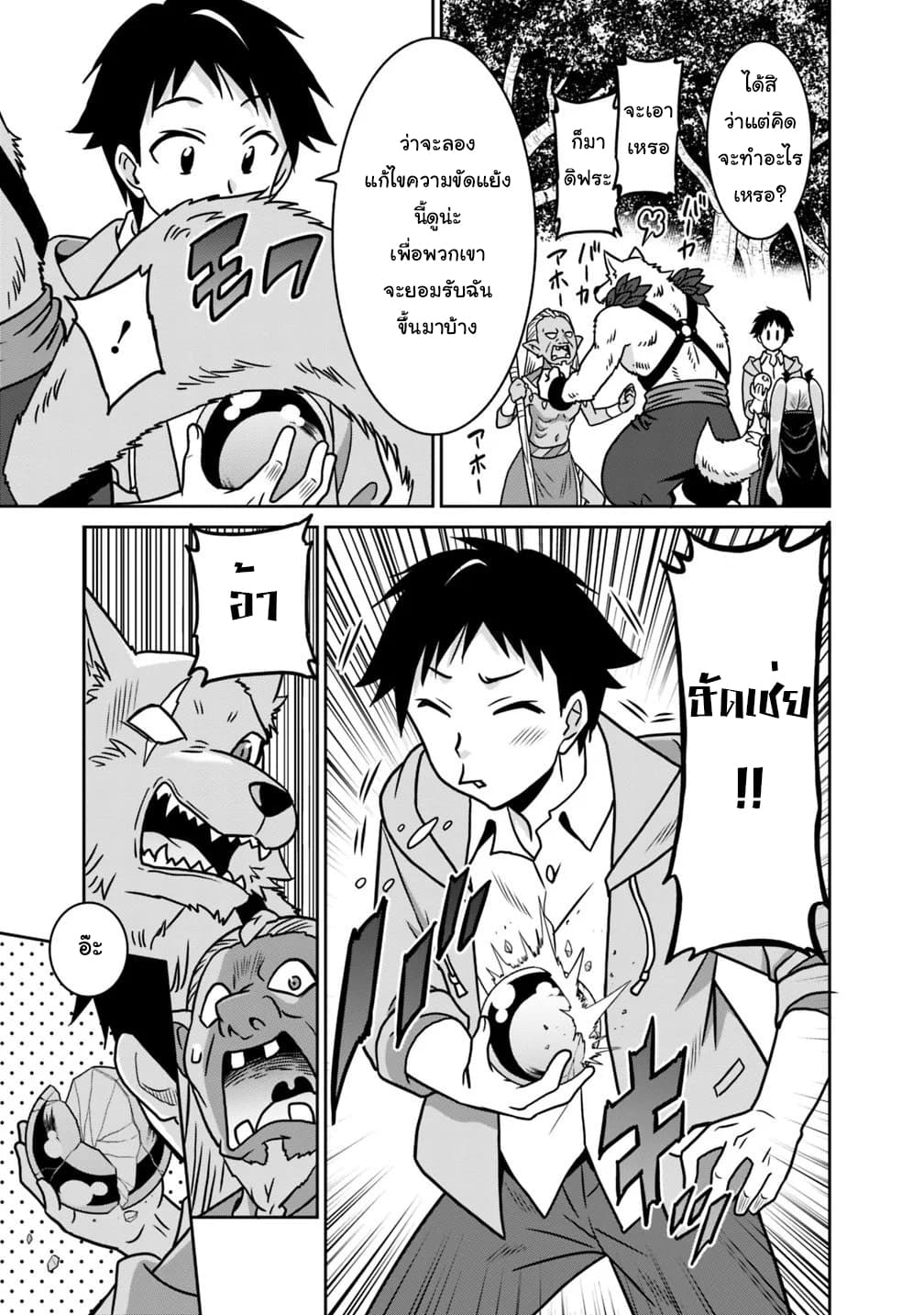 Saikyou no Shuzoku ga Ningen datta Ken เผ่ามนุษย์แกร่งสุดโลก 35-35
