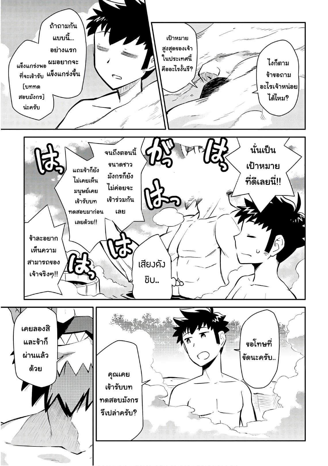 Toaru Ossan no VRMMO Katsudouki 38-38