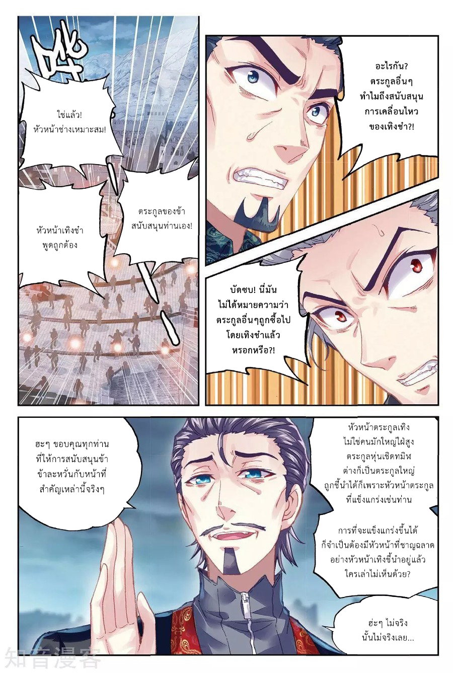 Wu Dong Qian Kun 77-ช่วยเหลือฮ่าวน้อย!