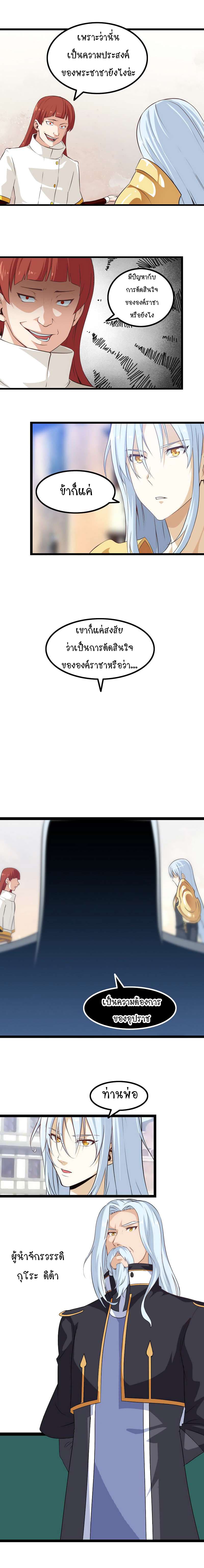 My Wife is a Demon Queen 8-8