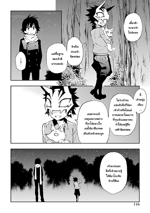 Urami Koi, Koi, Urami Koi 22-หนูผู้ซึ่งไร้หัวใจ