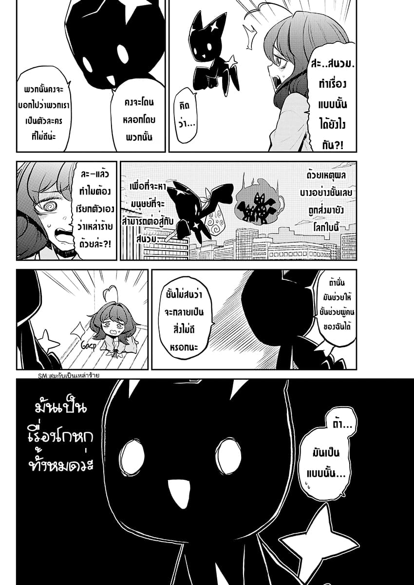 Looking up to Magical Girls 4-4