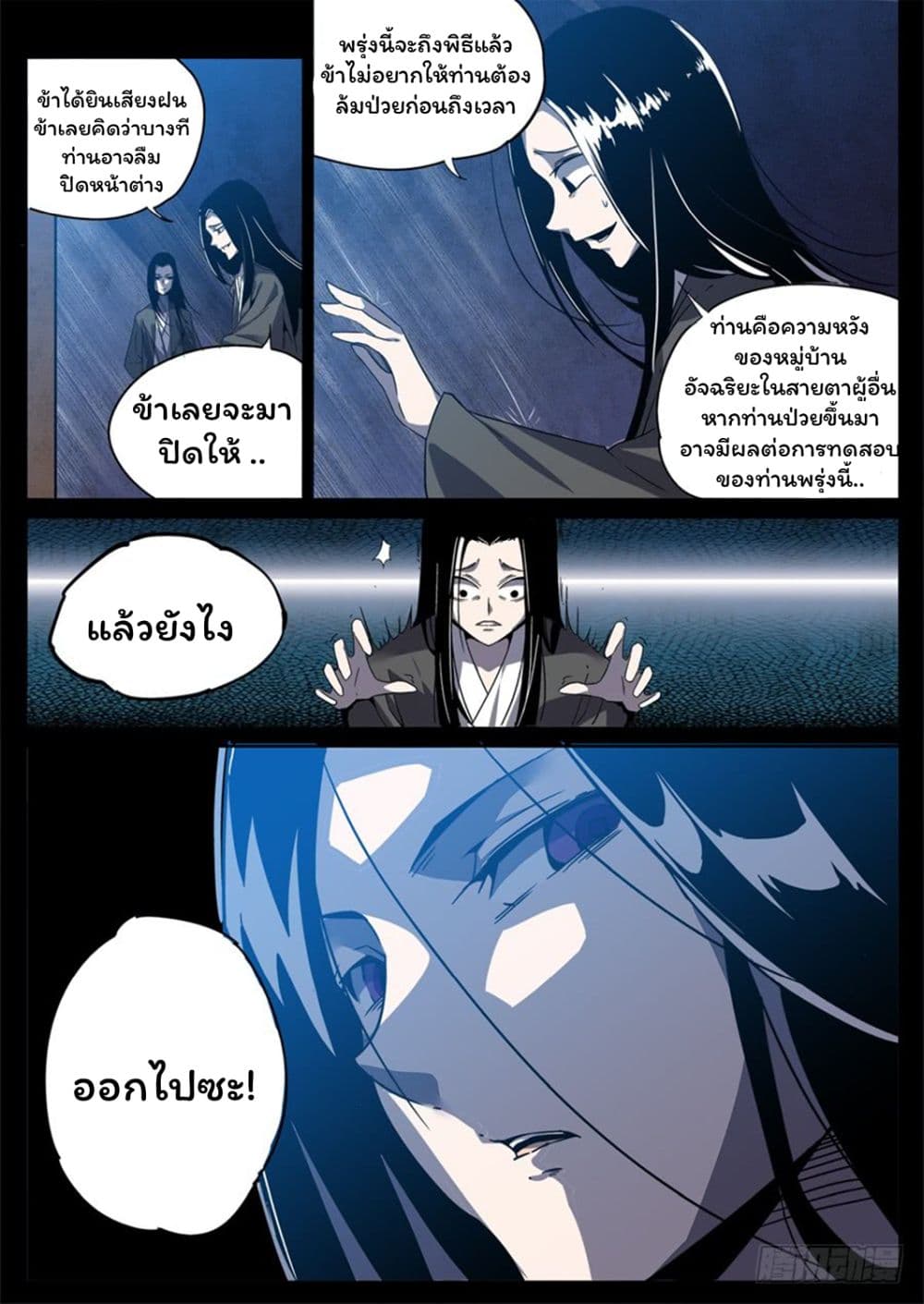 Master of Gu เทพปีศาจ​หวนคืน 2-2