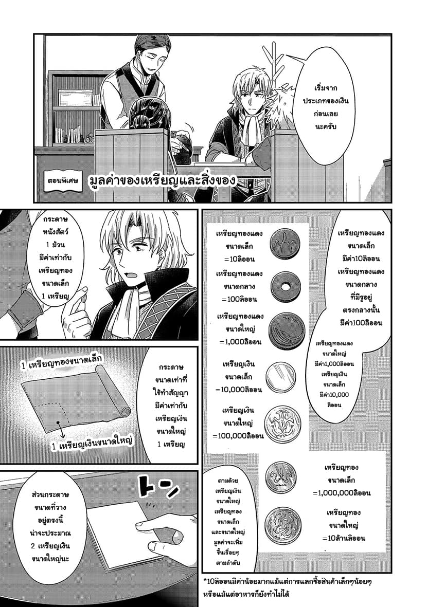 Honzuki no Gekokujou 19.5-มูลค่าของเงินและสิ่งของ